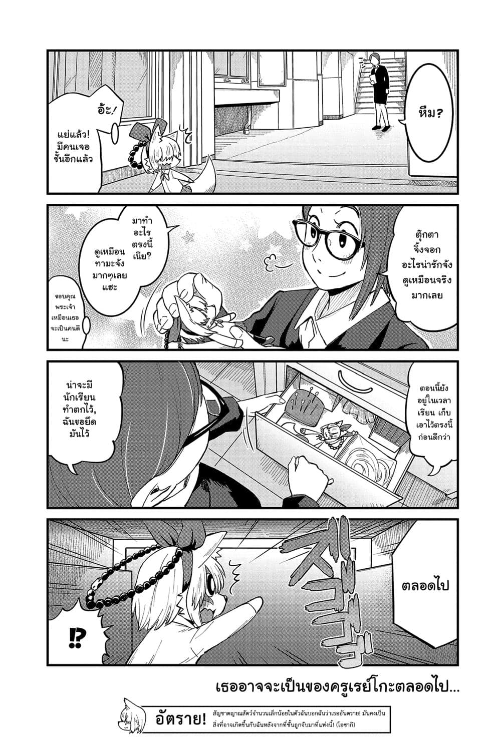 High School Inari Tamamo-chan! 40-40