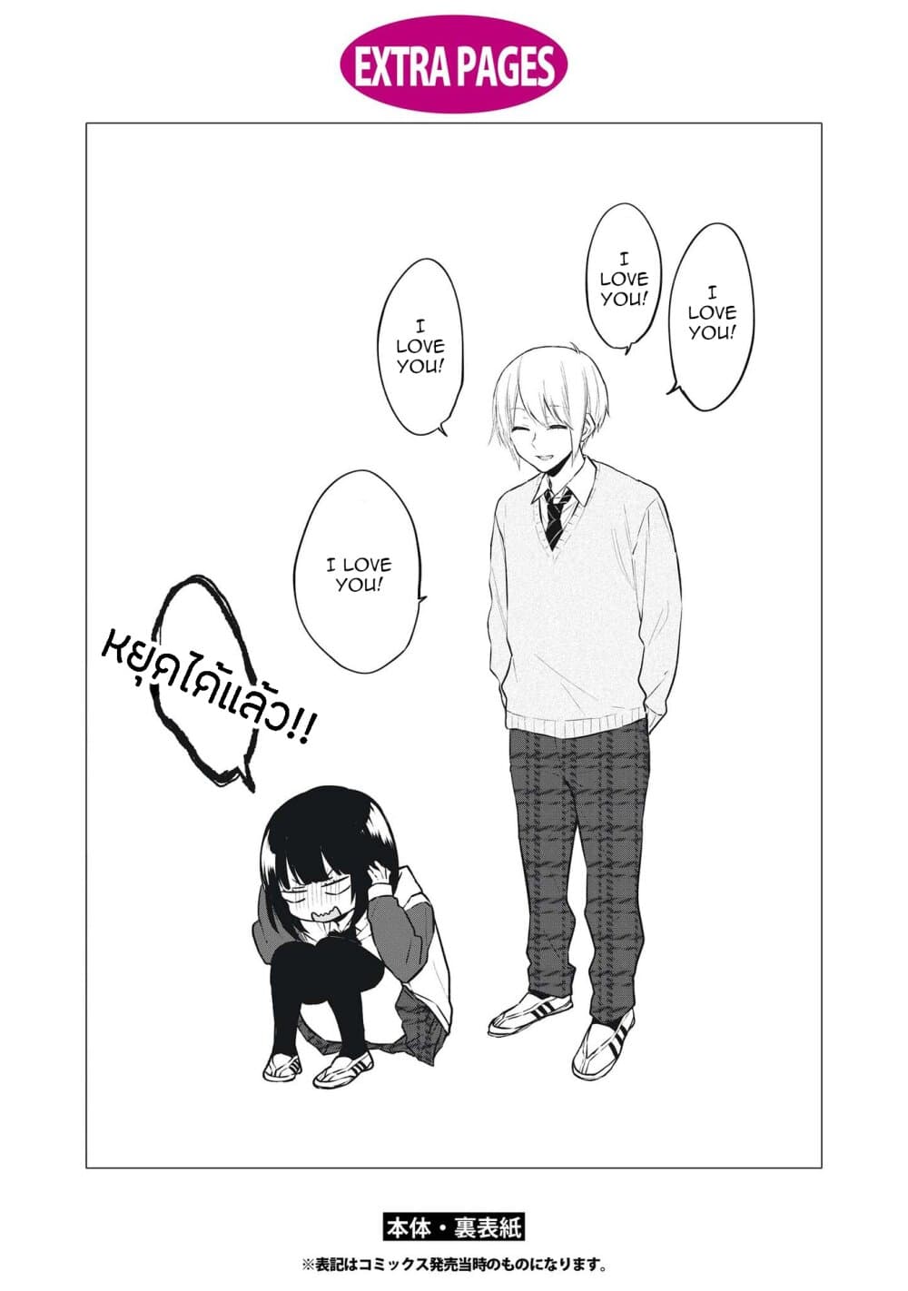 Houfuku Kanojo To Koukatsu Kareshi 22-ตอนพิเศษ [END]