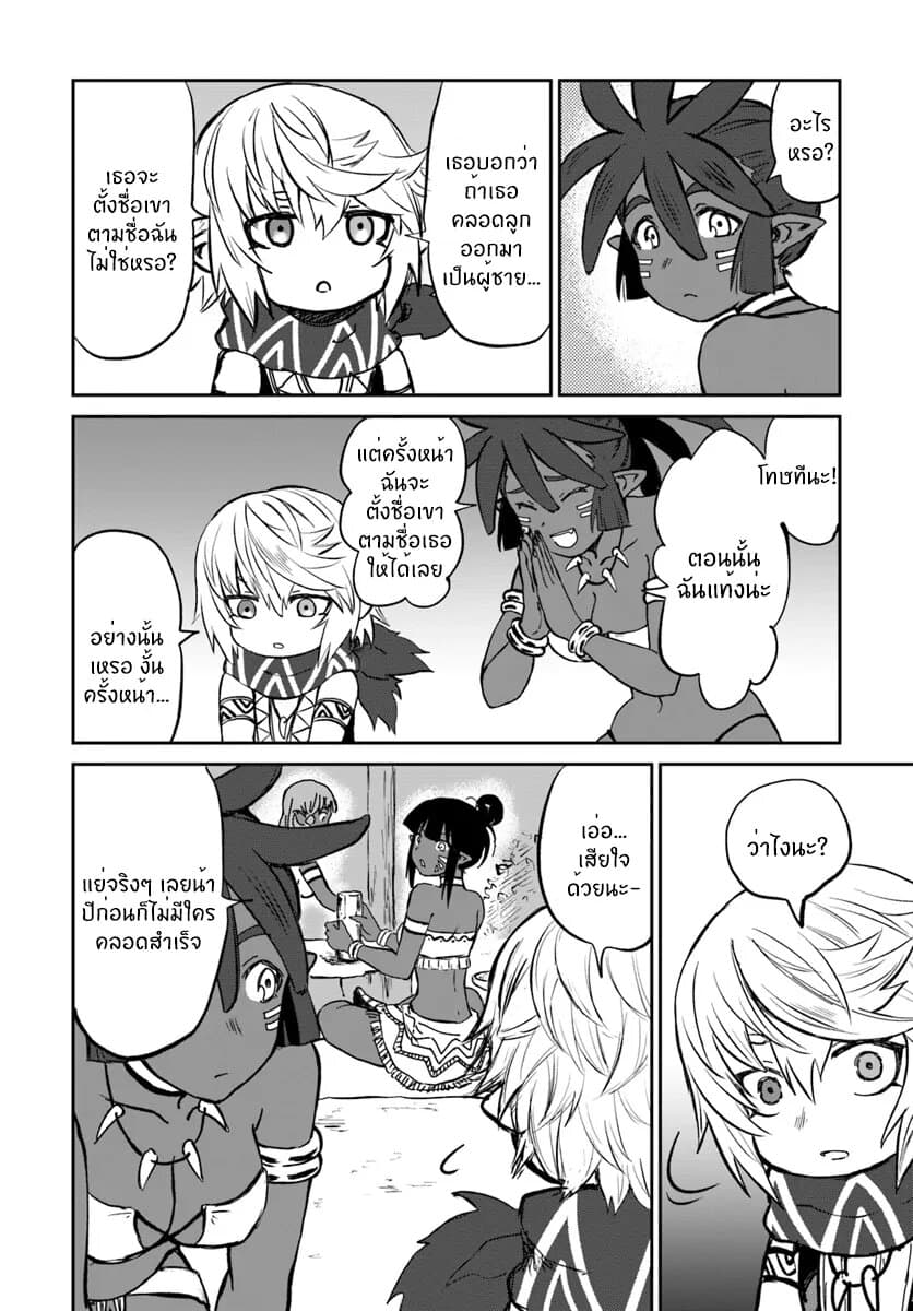 The Death Mage Who Doesn't Want a Fourth Time จอมเวทแห่งศาสตร์ความตาย ผู้ไม่อยากมีชีวิตที่สี่ 17-17