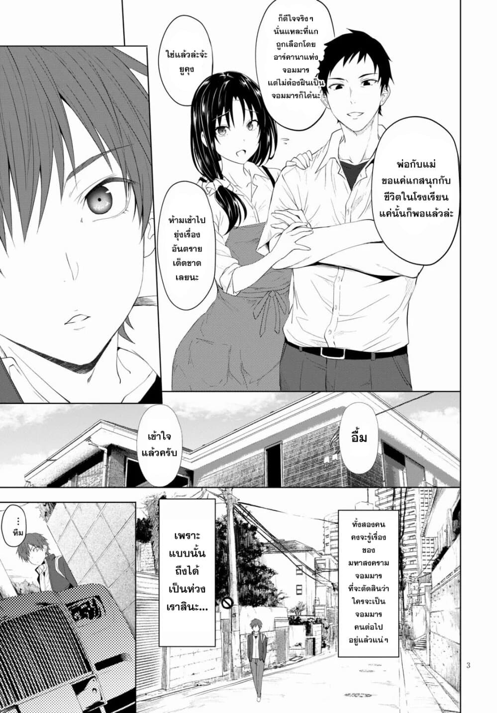 Maou Gakuen no Hangyakusha กบฏแห่งโรงเรียนจอมมาร 4-ก็แค่ผู้มีคุณสมบัติเป็นจอมมาร n
