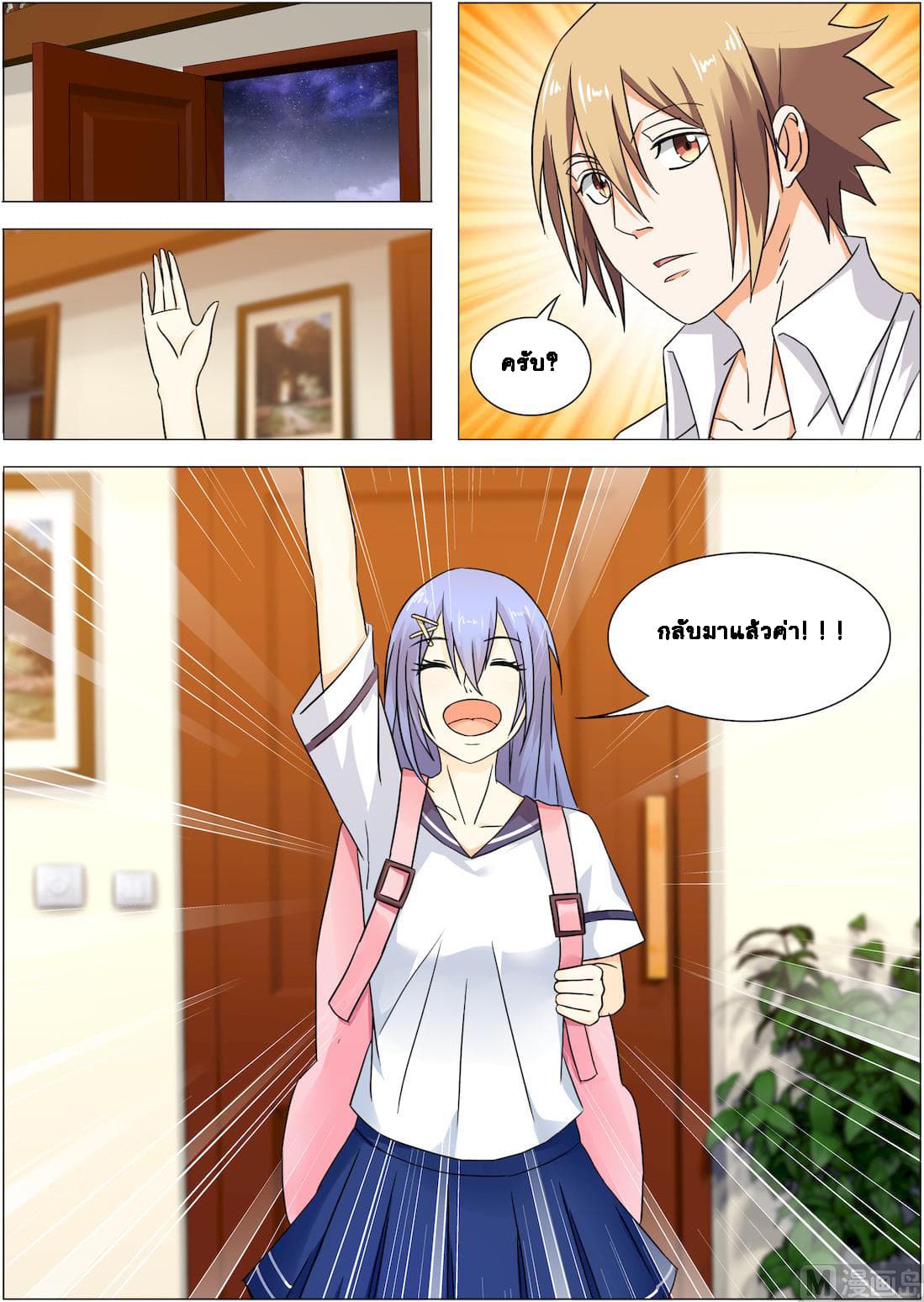 Bodyguard Of The Goddess 17-17