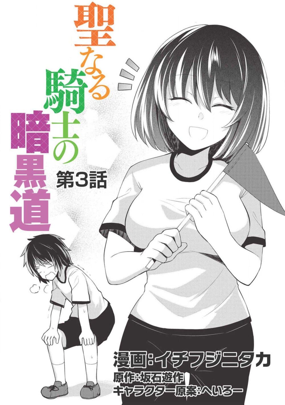 Seinaru Kishi no Ankokudou 3-3
