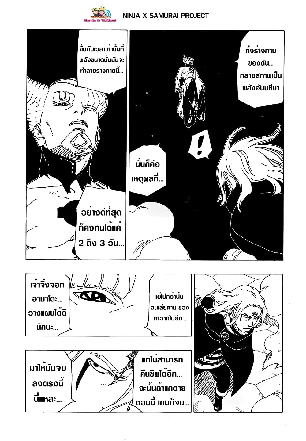 Boruto 48-เวลาอันจำกัด
