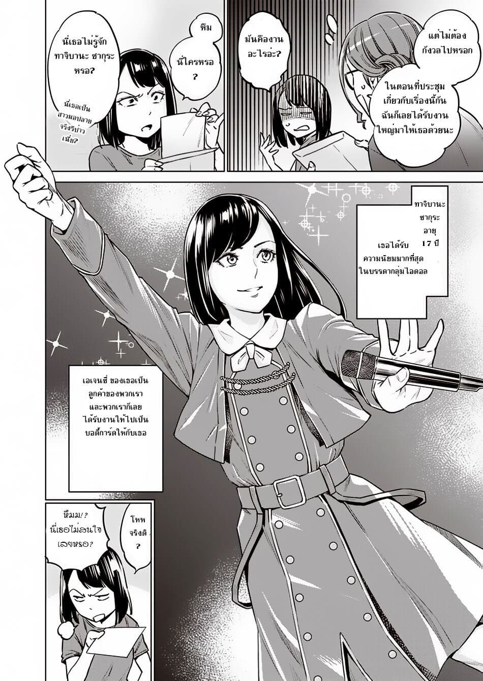 Dolkara 9-ไอดอลหรอ