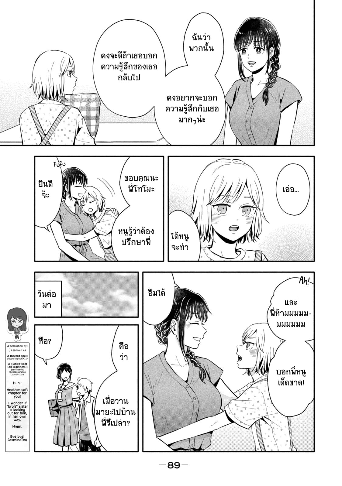 Get Married When You Grow Up! ถ้าผมสูงกว่าพี่เรามาแต่งงานกันนะฮะ 14-14