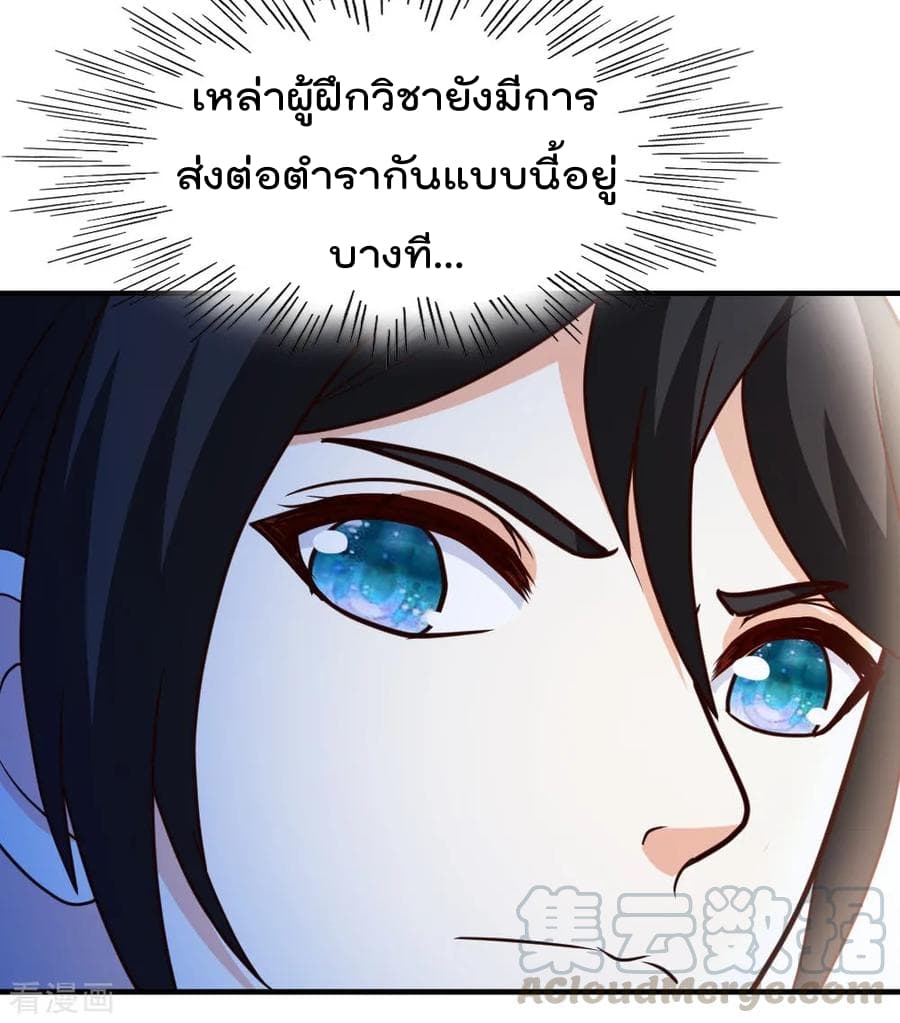 The Cultivation Back to The Earth ราชันเซียนเกรียนหวนคืนพิภพ 33-33