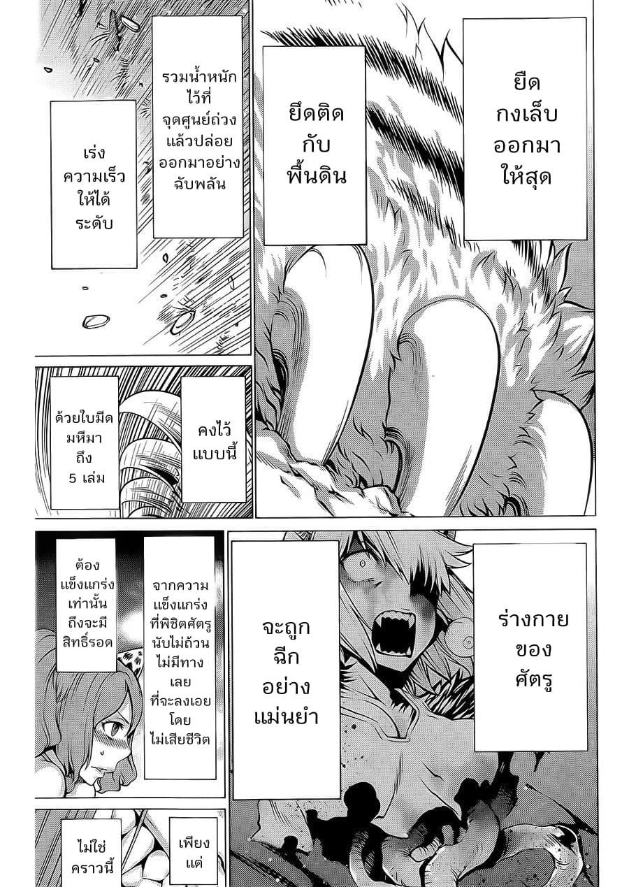 Killing Bites เขี้ยวพิฆาตพันธุ์ผสม 22-อำลาความผิดพลาด!!