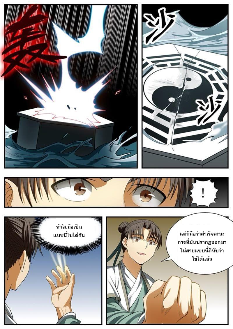 I Shall Seal the Heavens ผนึกสวรรค์ สยบมาร สะท้านเทพ! 92-92