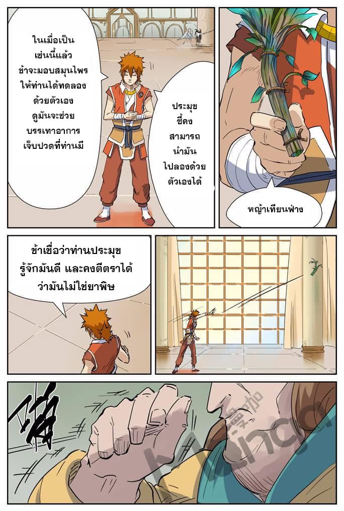 Tales of Demons and Gods 153.5-ตระกูลปีกสีเงิน (2)