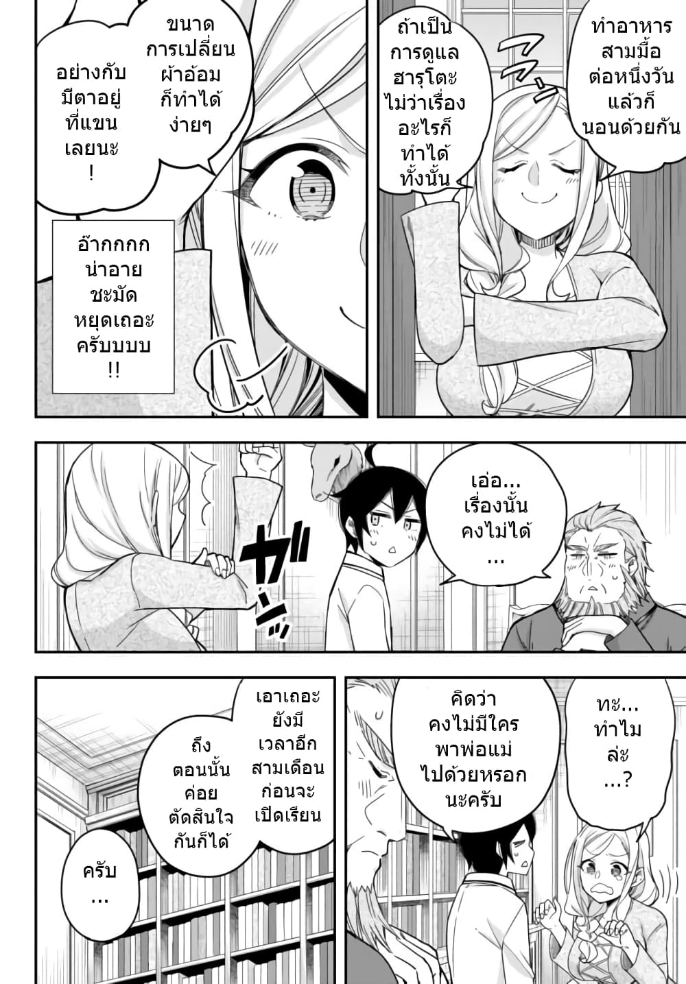 Jitsu wa Ore, Saikyou deshita? ที่จริงแล้วผมสุดยอดไปเลยนะ? 16.1-ไม่ว่ายังไงผมก็เกลียด (1)