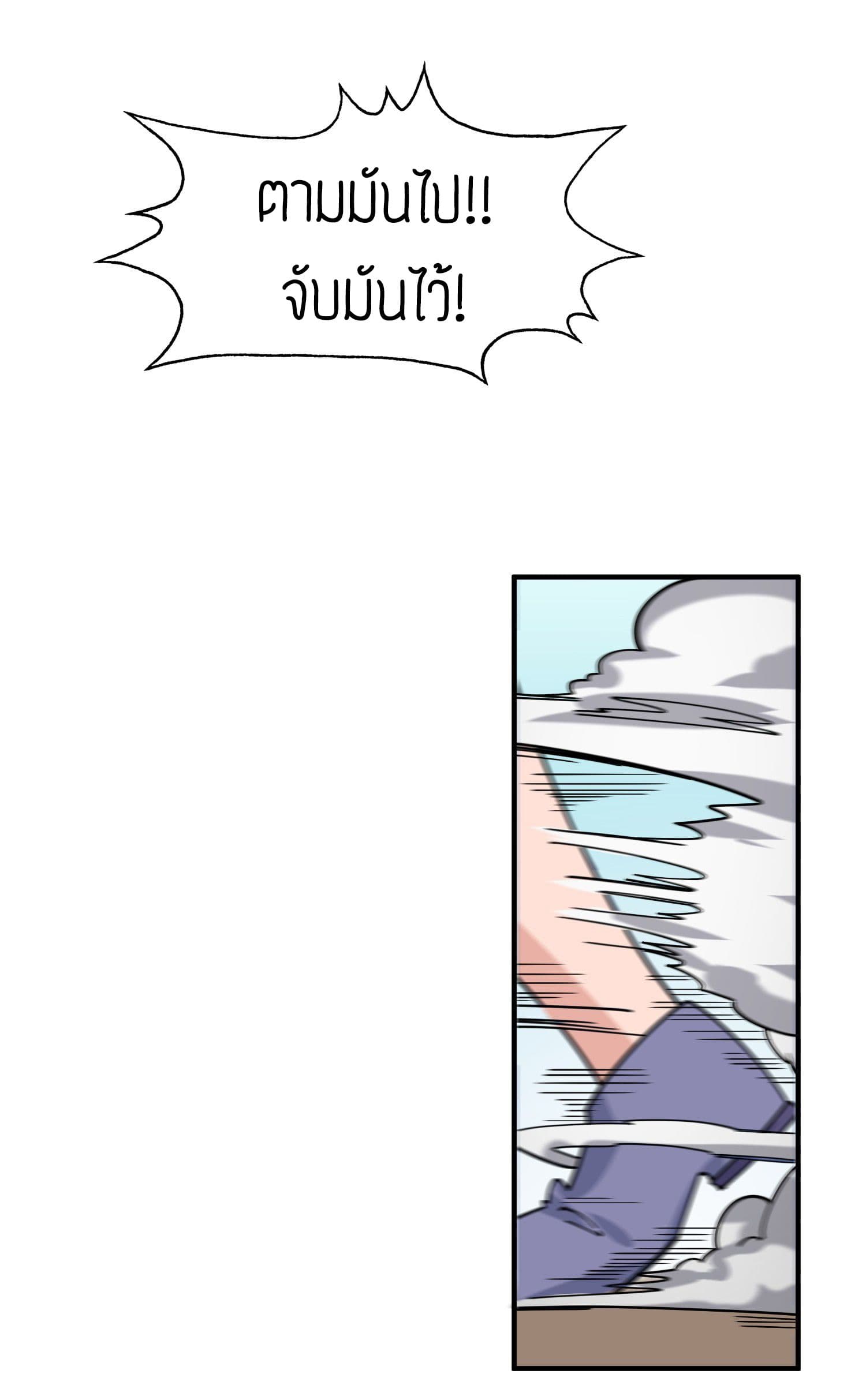 Super Warrior in Another World ทหารเซียนไปหาเมียที่ต่างโลก 41-41