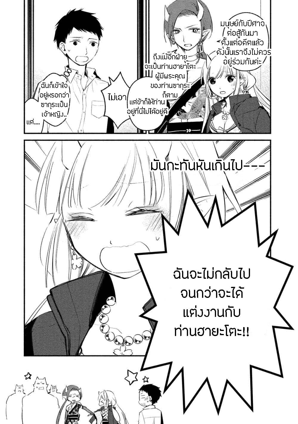 Koibito wa Oni no Hime 4-4