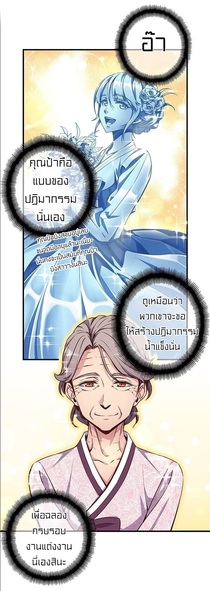Legendary Moonlight Sculptor ประติมากรแสงจันทร์ในตำนาน 133-133