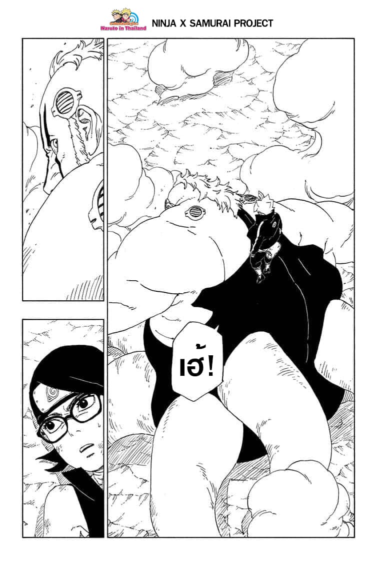 Boruto 43-รูปลักษณ์ที่ปรากฎ