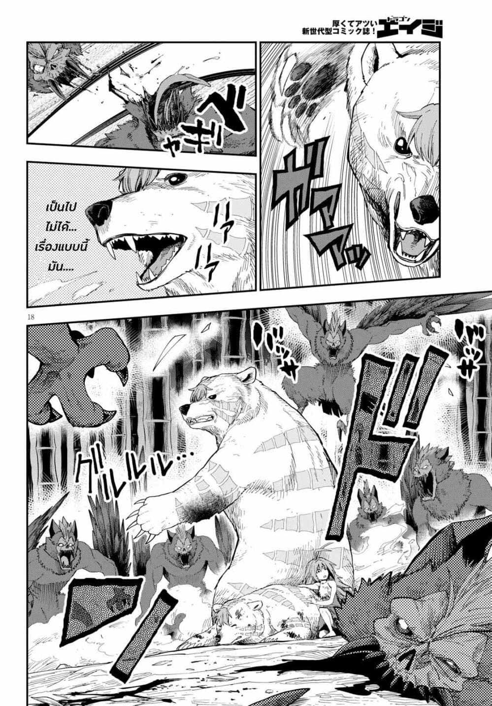 Konjiki no Moji Tsukai - Yuusha Yonin ni Makikomareta Unique Cheat ผู้ใช้อักษรสีทอง 54-เด็กที่ถูกเลี้ยงโดยมอนสเตอร์ ตอนที่ 2
