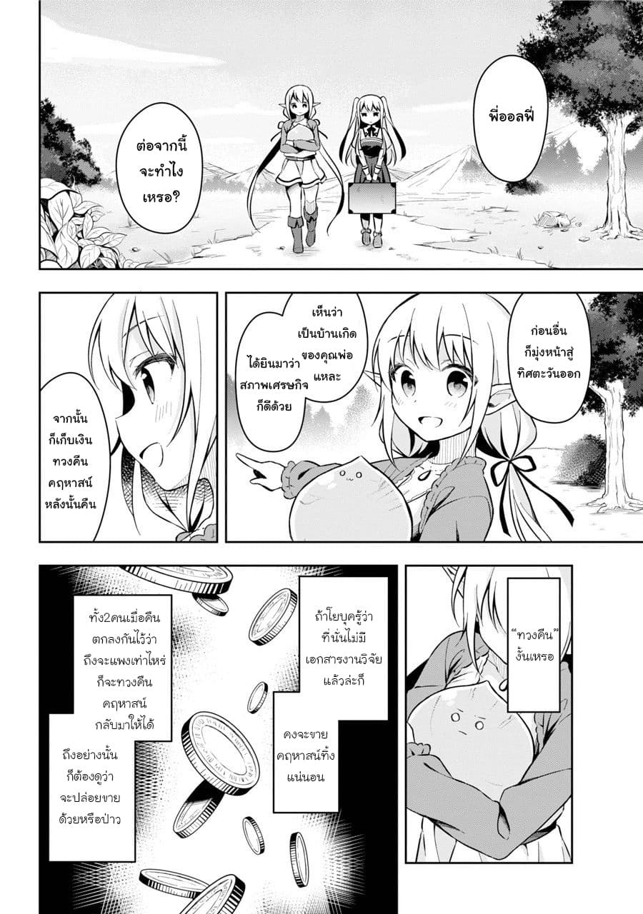 Slime Tensei. Daikenja ga Youjo Elf ni Dakishimeraretemasu 1-จากสไลม์กลายเป็นอสูรรับใช้ของเด็กสาวเอลฟ์