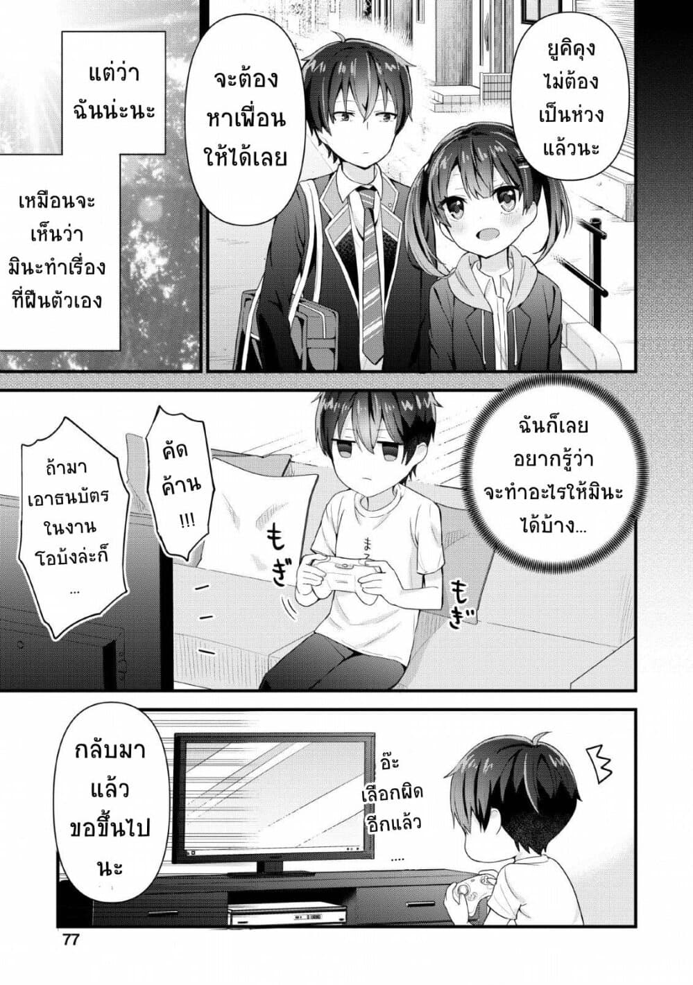 Tonari no Seki ni Natta Bishoujo ga Horesaseyou to Karakatte Kuru ga Itsunomanika Kaeriuchi ni Shite Ita 3-3