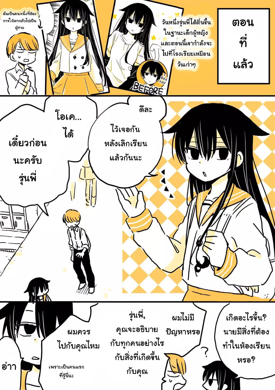 Mendokusagari Danshi Koukousei ga Asa Okitara Onnanoko ni Natteita Hanashi 3-3