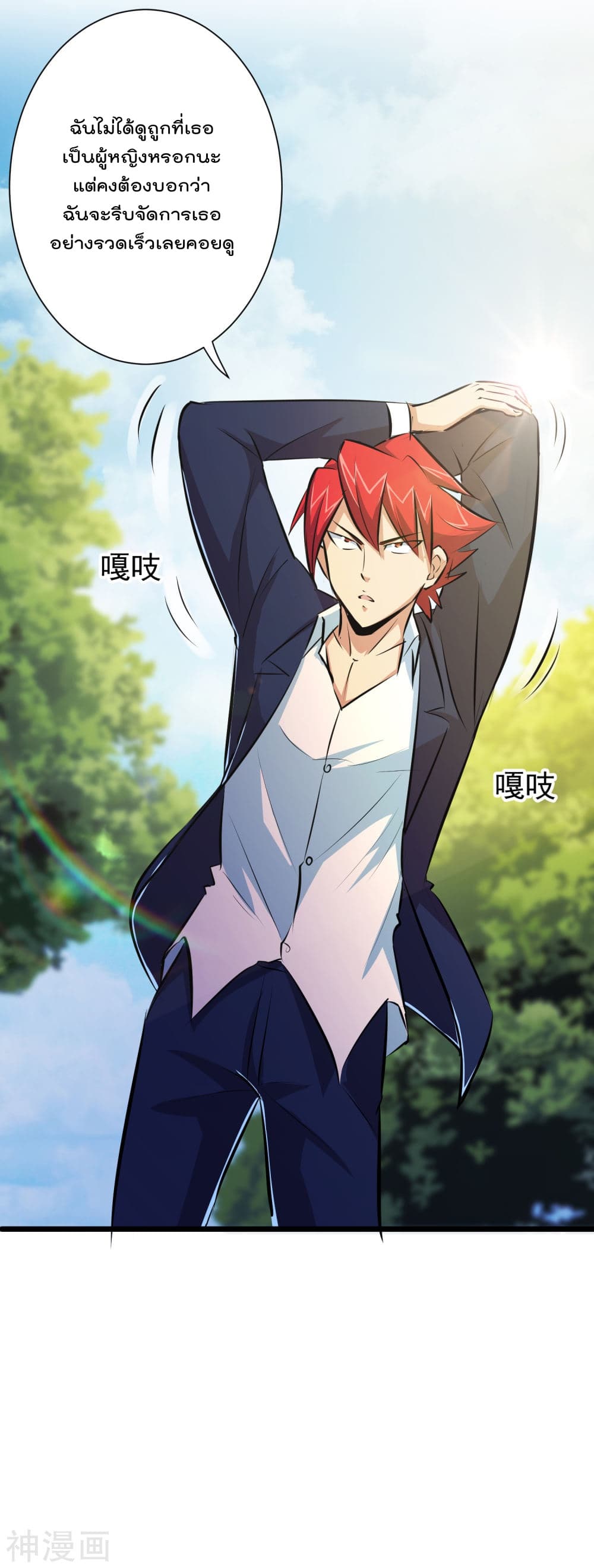 The Bodyguard of Harem ฮาเร็มนี้ของผมนะค้าบ 44-44