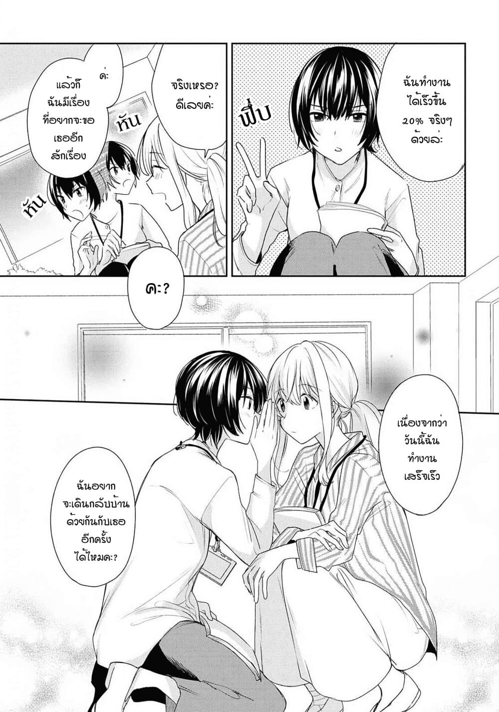 Crescent Moon and Doughnuts 9-ปล่อยมันไปหรือเก็บมันเอาไว้
