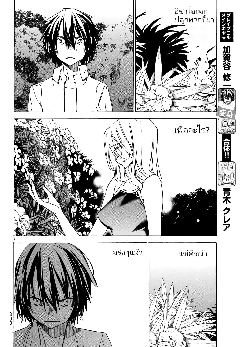 Gleipnir กายาสถิตอสูร 28-เพื่อที่จะปกป้อง n