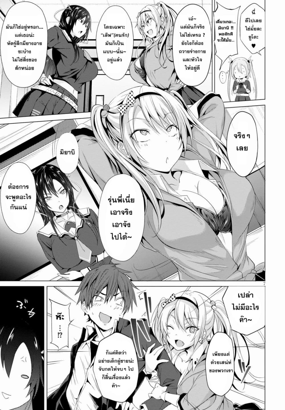 Maou Gakuen no Hangyakusha กบฏแห่งโรงเรียนจอมมาร 3-จอมมารที่ถือครองพลังแห่งรัก