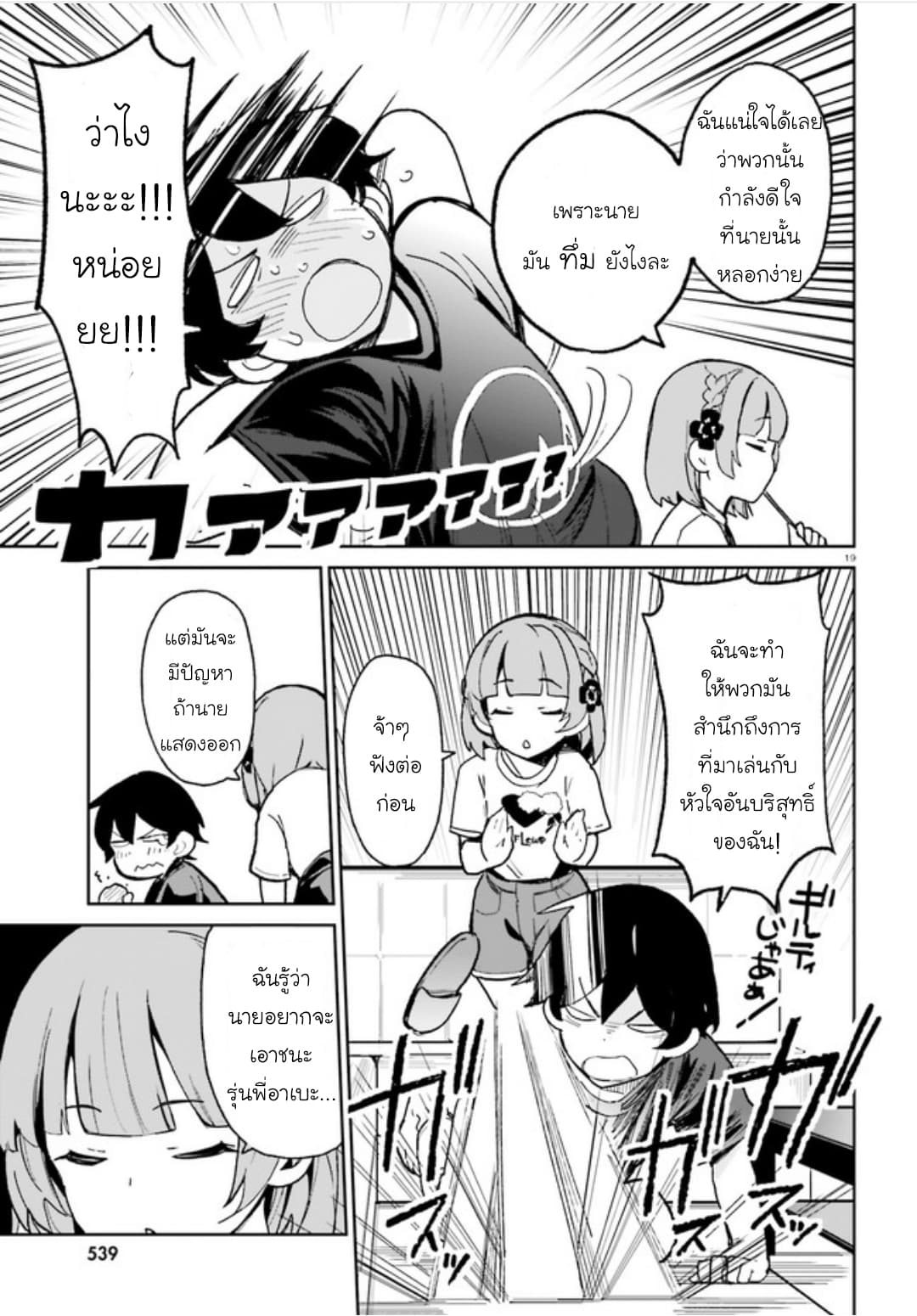 Osananajimi ga Zettai ni Makenai Love Comedy 5-5