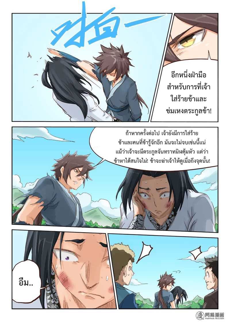 Star Martial God Technique 47-ปกป้องชื่อเสียง