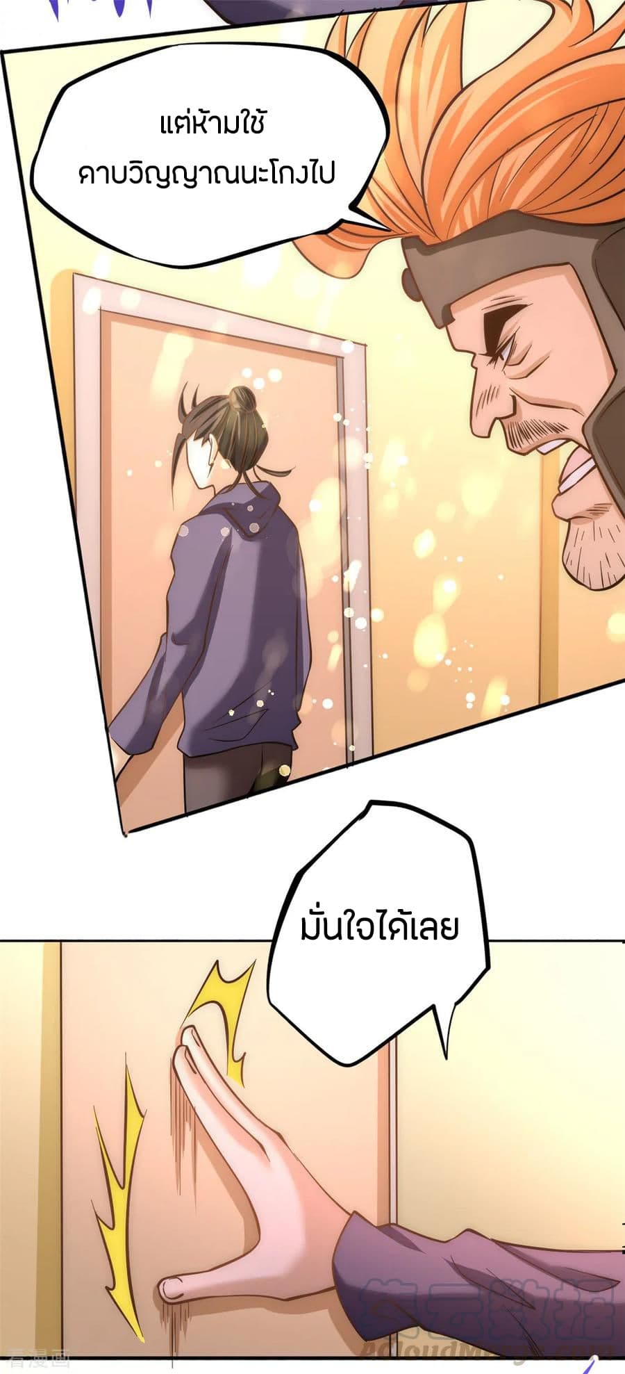 God Emperor of The City มหาเทพเซียนแห่งนคร 47-47