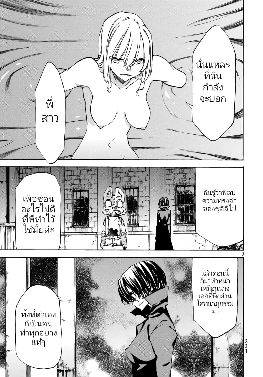Gleipnir กายาสถิตอสูร 48-สิ่งที่ตามหา