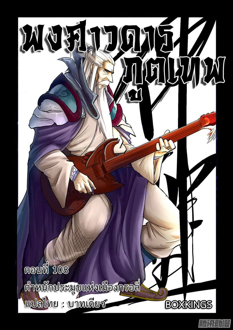 Tales of Demons and Gods 108-ตำหนักประมุขแห่งเมืองกรอลี่