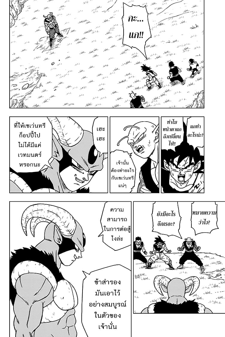 Dragon Ball Super 61-เบจิต้ากำเนิดใหม่