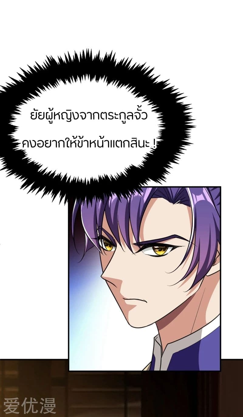 Rise of The Demon King รุ่งอรุณแห่งราชาปีศาจ 91-91