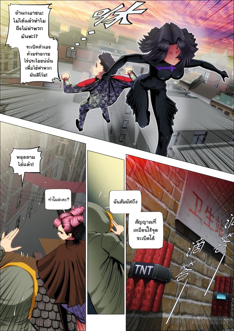 Iron Ladies 48-ไปกันเถอะ ติงหยวน