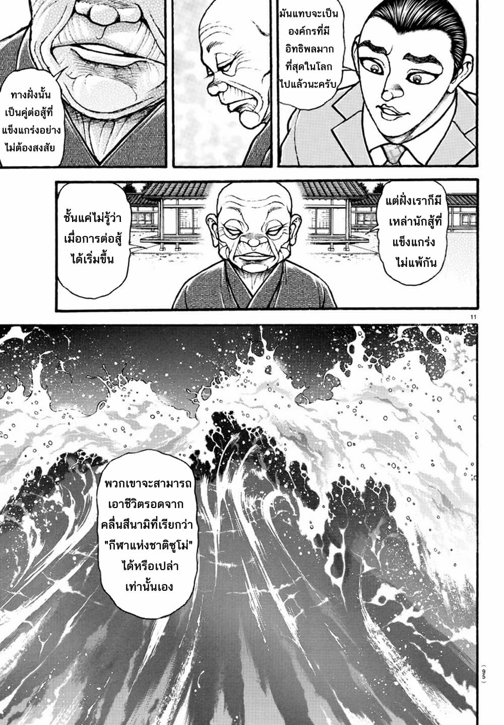 Baki Dou II 25-25