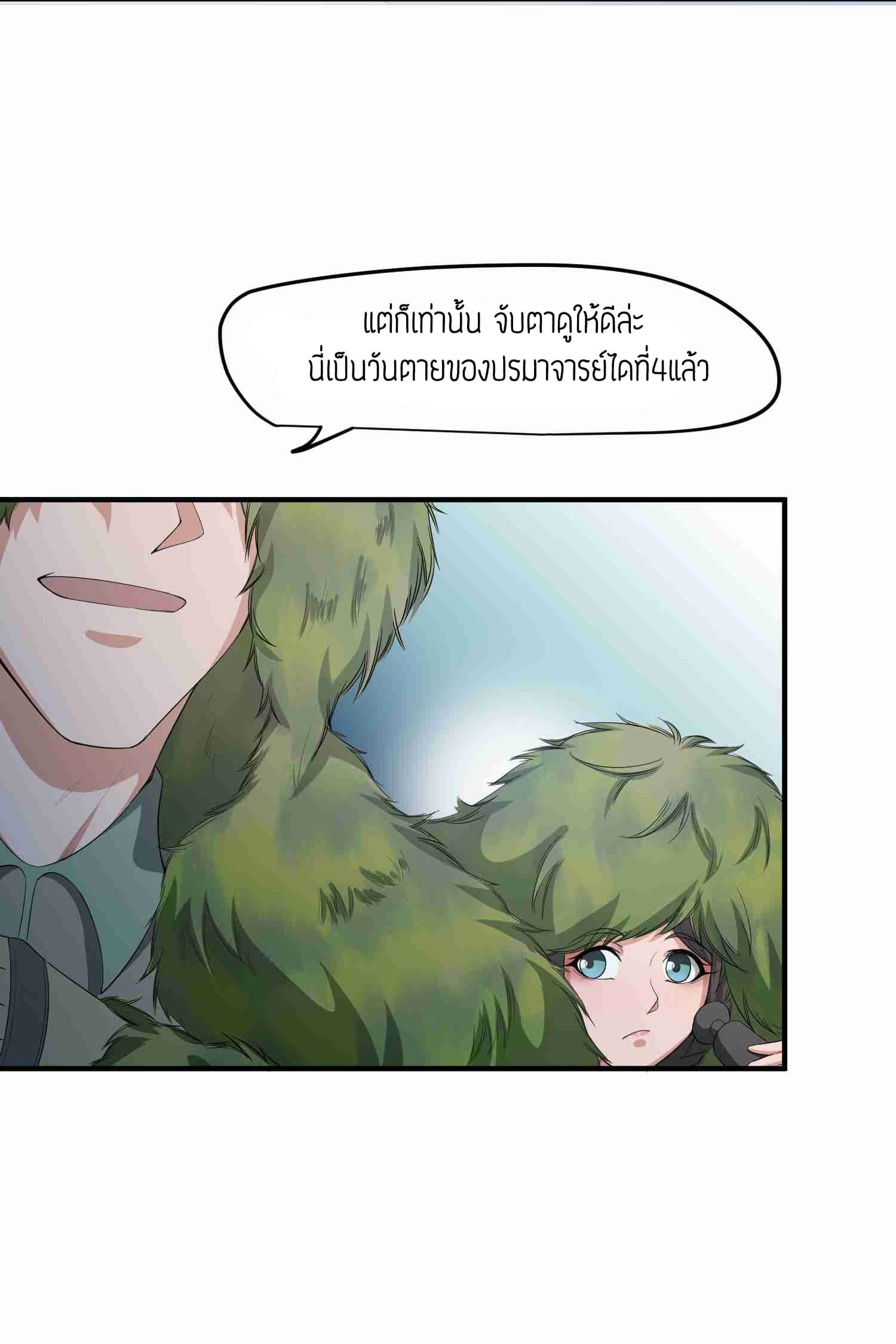 Super Warrior in Another World ทหารเซียนไปหาเมียที่ต่างโลก 33-33