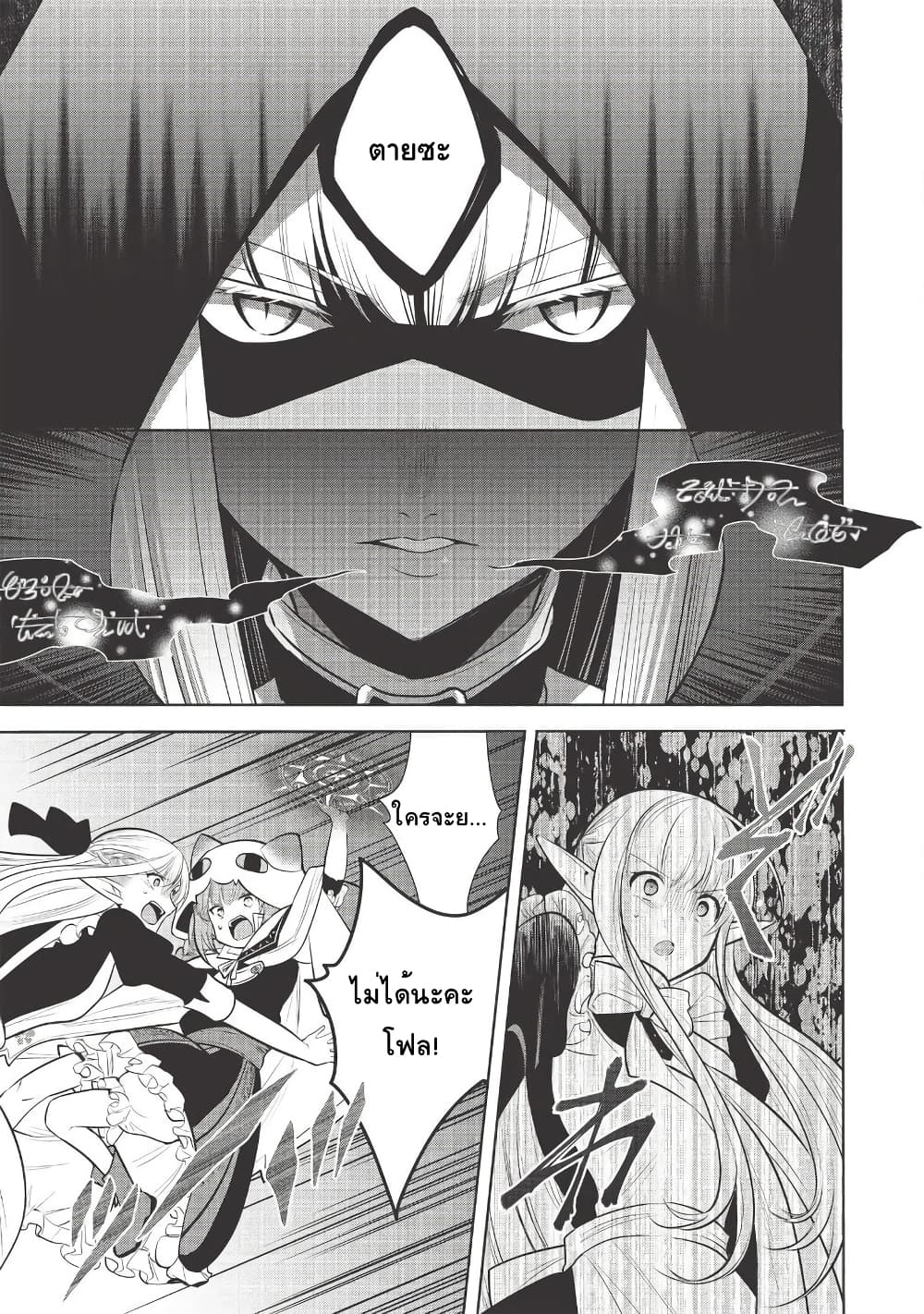 Maou no Ore ga Dorei Elf wo Yome ni Shitanda ga, Dou Medereba Ii? 25-ถ้ามาแตะต้องเมียตรู ถึงอีกฝ่ายจะเป็นสาวสวยก็โกรธเฟ้ย (1)