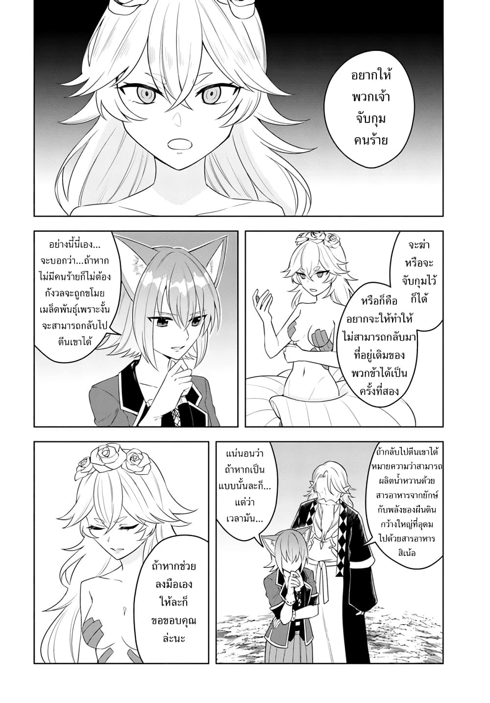 Eiyuu no Musume Toshite Umarekawatta Eiyuu wa Futatabi Eiyuu o Mezasu 19-การเจรจา