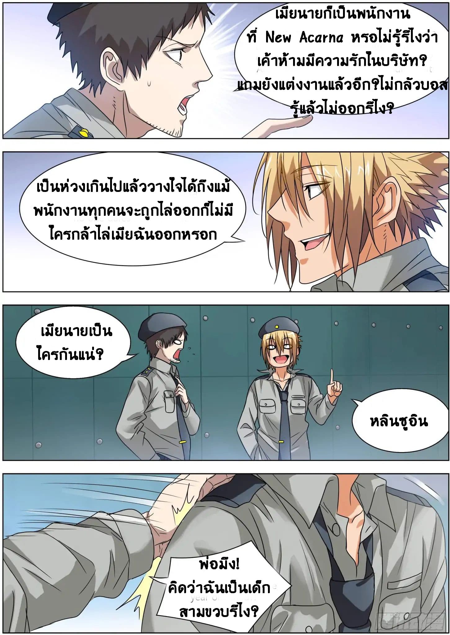 Bodyguard Of The Goddess 4-4