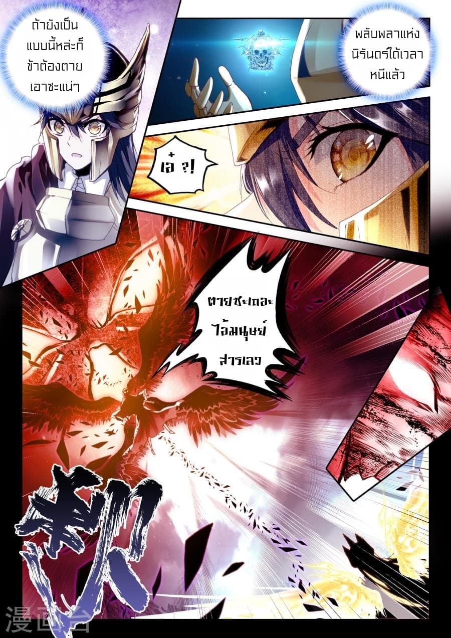 Shen Yin Wang Zuo ผนึกเทพบัลลังก์ราชันย์ 117-117