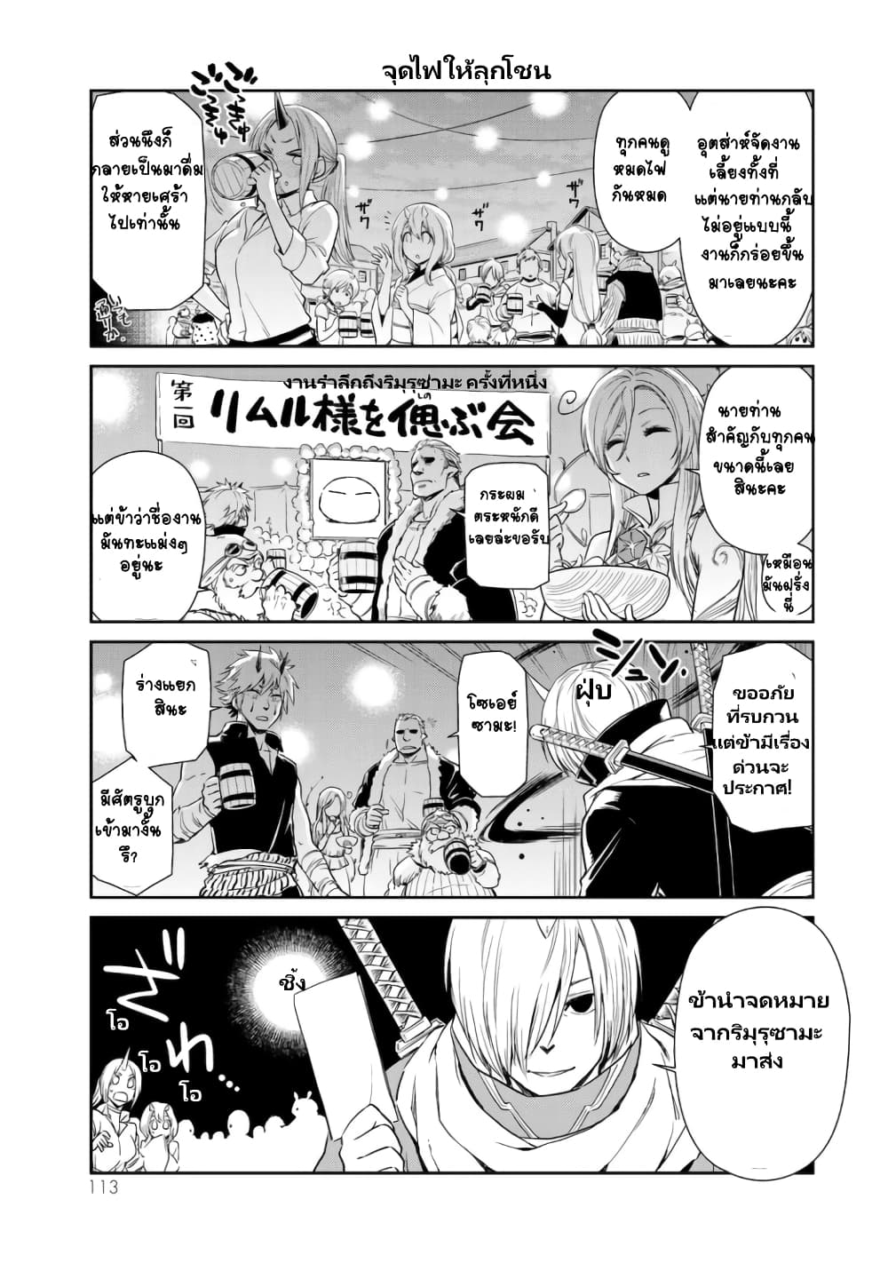 TenSura Nikki Tensei Shitara Slime Datta Ken 25-25