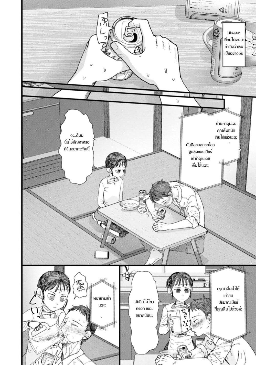 Boku no Tsuma wa Kanjou ga Nai ภรรยาของผมเป็นหุ่นยนต์ครับ 1-1