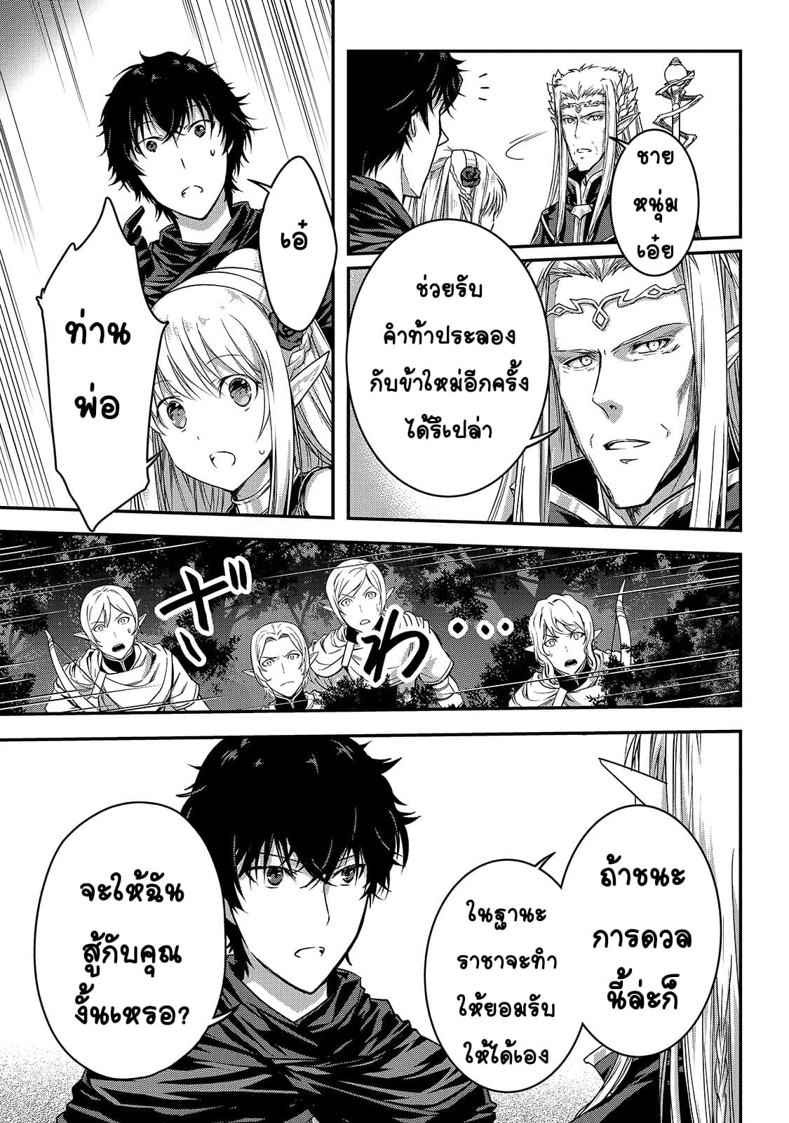 Assassin de aru ore no Sutetasu ga Yuusha yori mo Akiraka ni Tsuyoi Nodaga 15-15