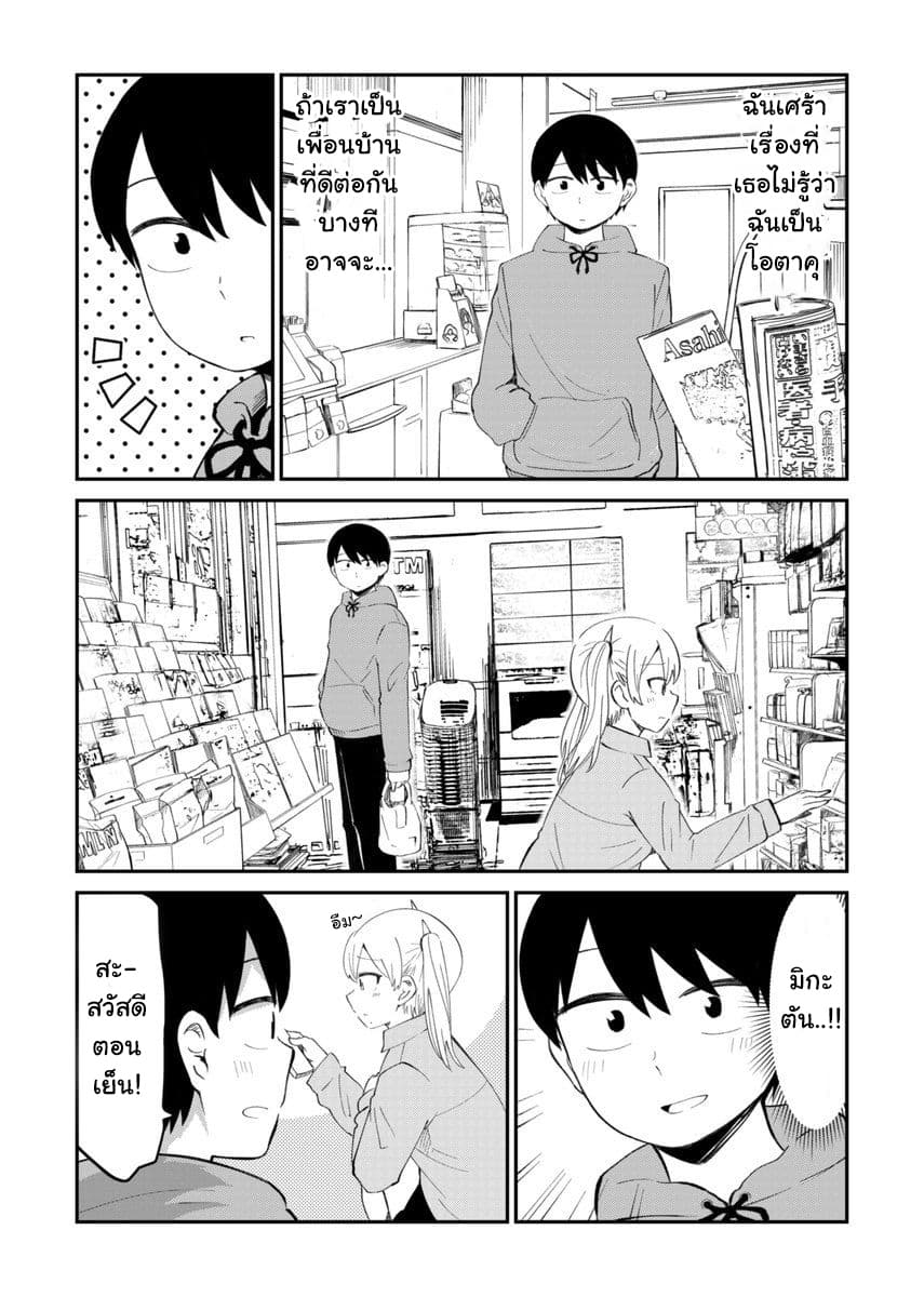 Tonari no Idol-san ไอดอลห้องข้างๆ 4-4