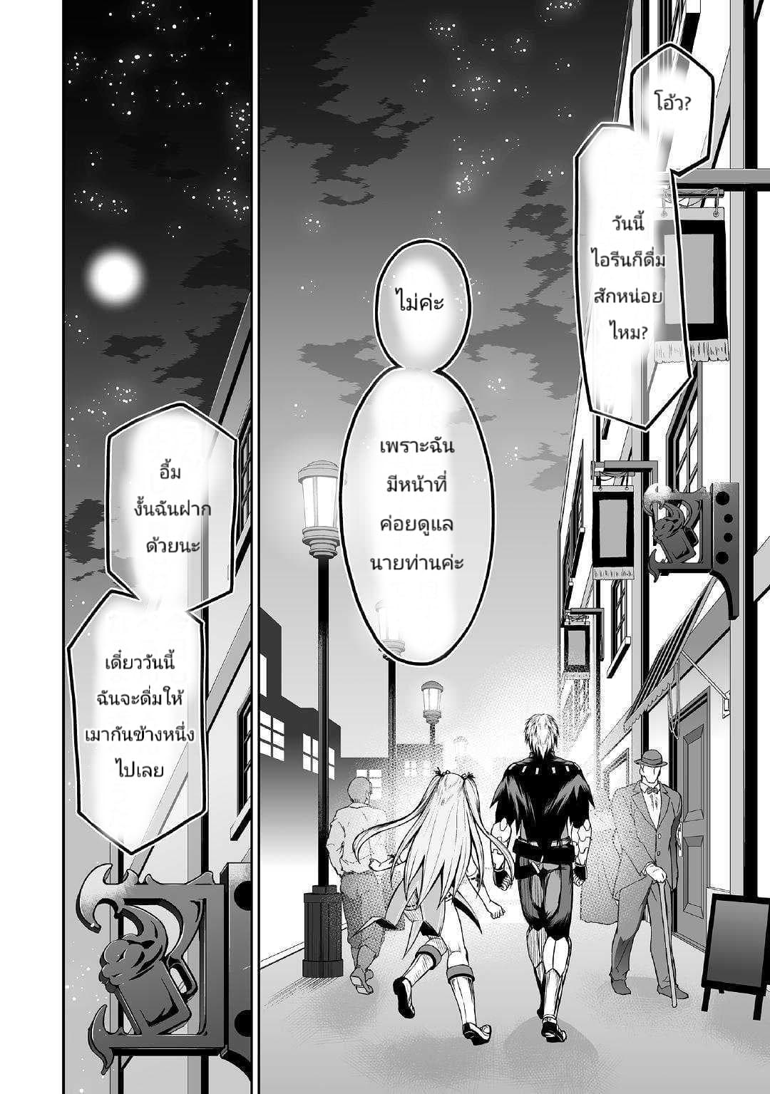 Jaryuu Tensei 24-24