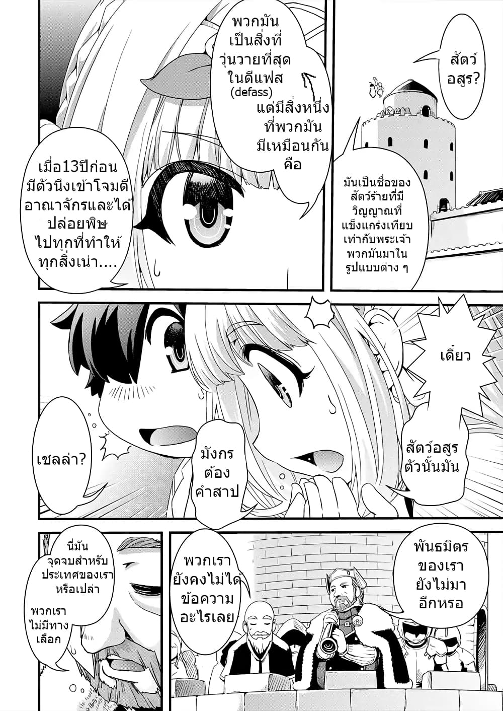 Isekai Shoukan-sareta ga Kyousei Soukan-sareta Ore ha shikatanaku yaseru koto ni shita. 4-สัตว์อสูร