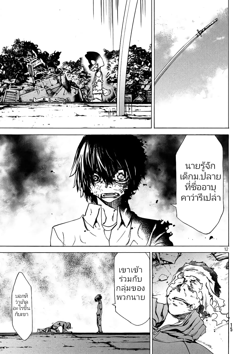 Gleipnir กายาสถิตอสูร 32-แก้แค้น