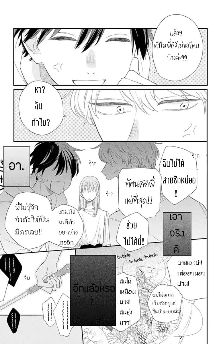 Playing Siblings 1-1