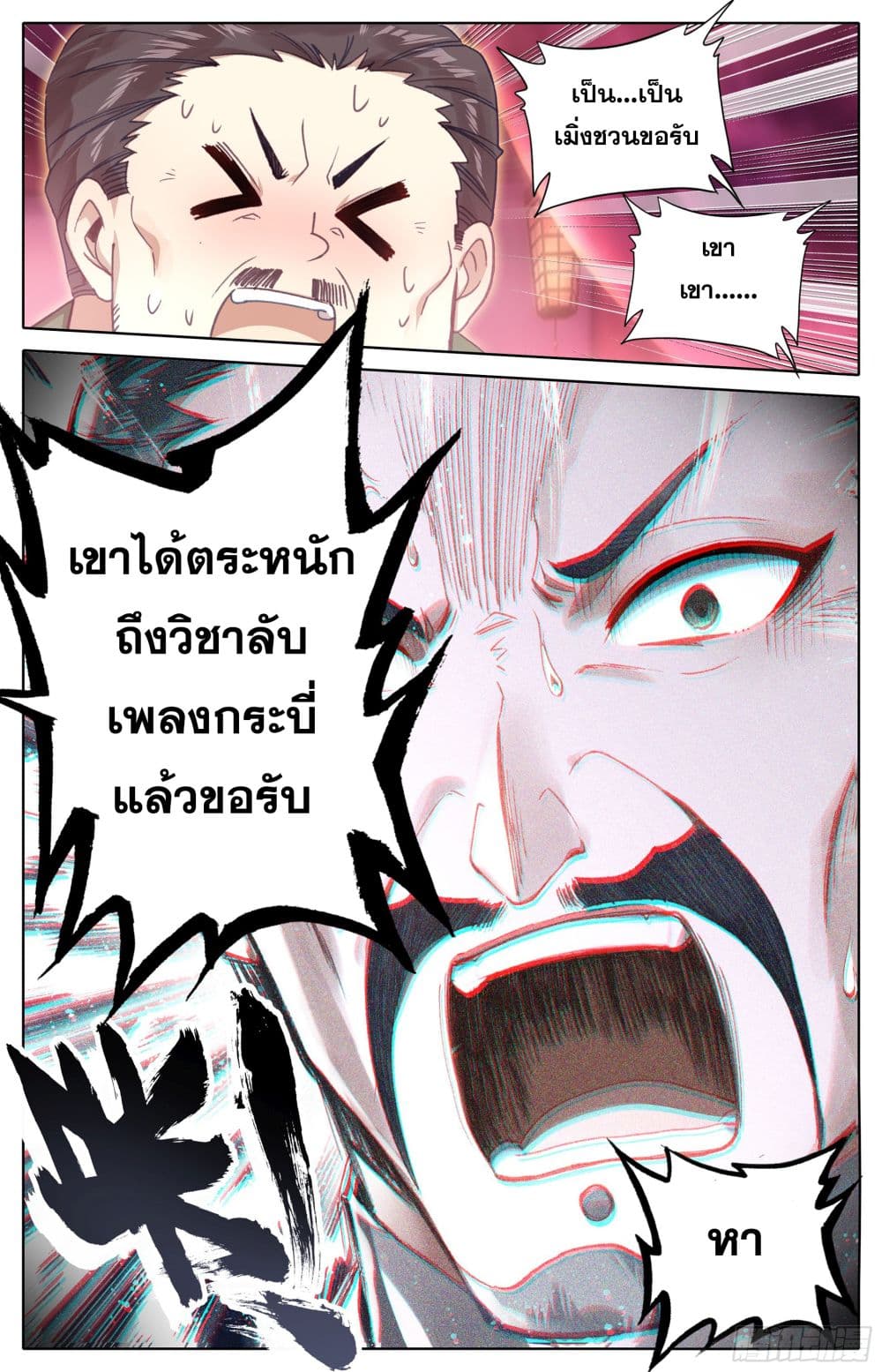 Azure Legacy ปรัมปรามายาสีเงิน 11-11