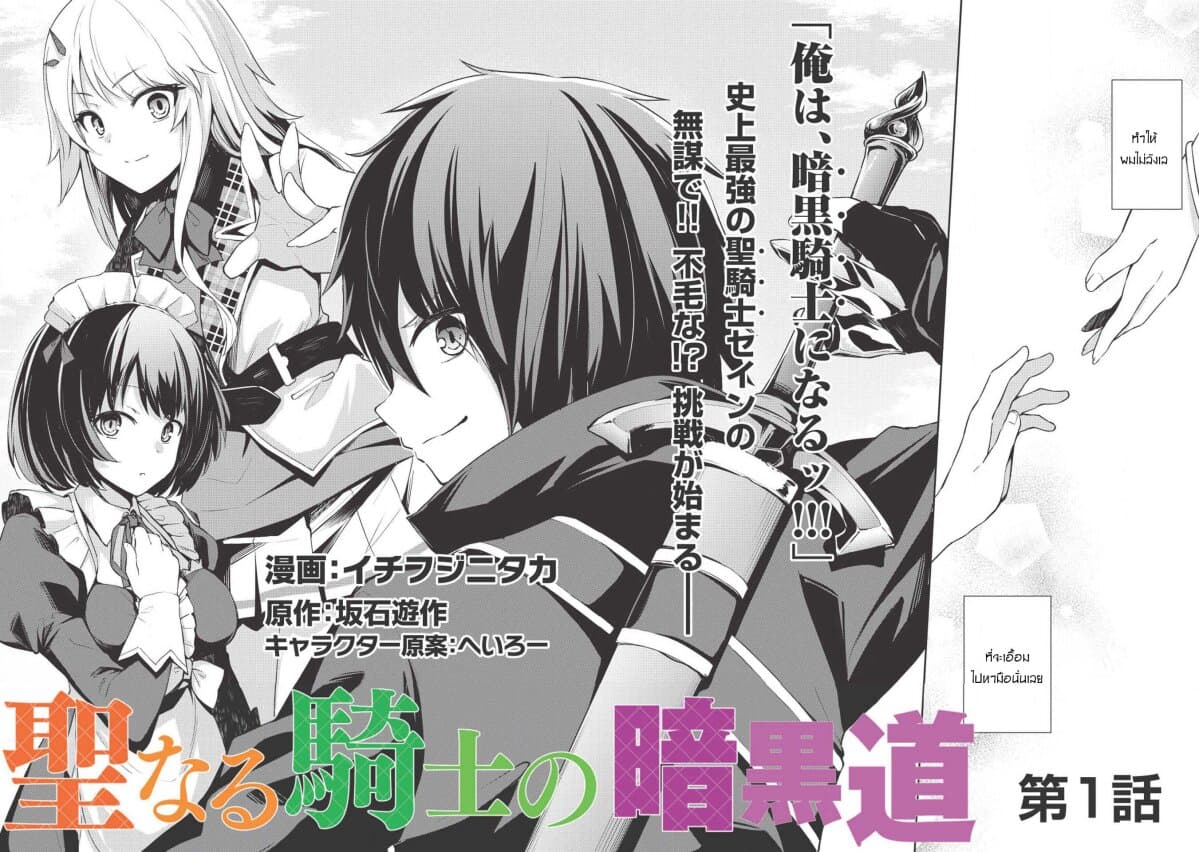 Seinaru Kishi no Ankokudou 1-1